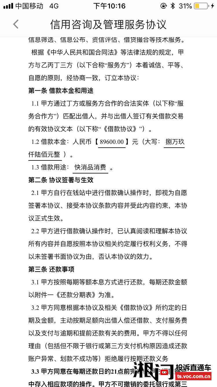 逾期三个月的安逸花债务委托公司提起法律诉讼