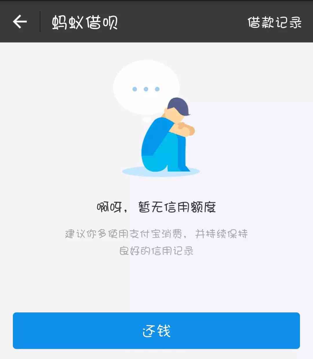 蚂蚁借呗逾期家人还