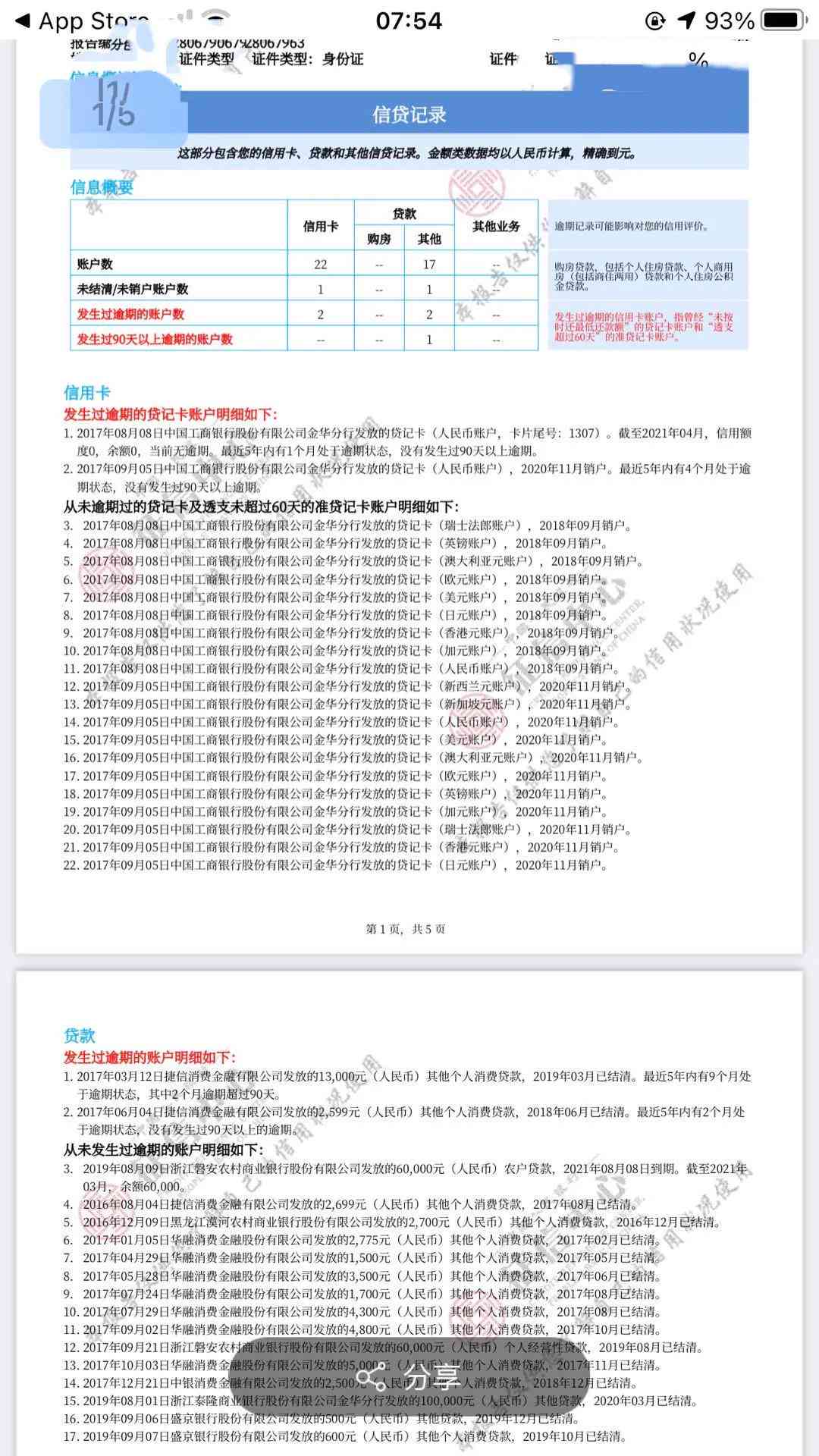 网贷逾期多久会转变为呆账？成为呆账的条件与后果全解析