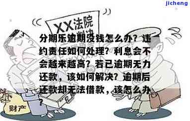 逾期怎么办没有偿还能力了会被起诉吗