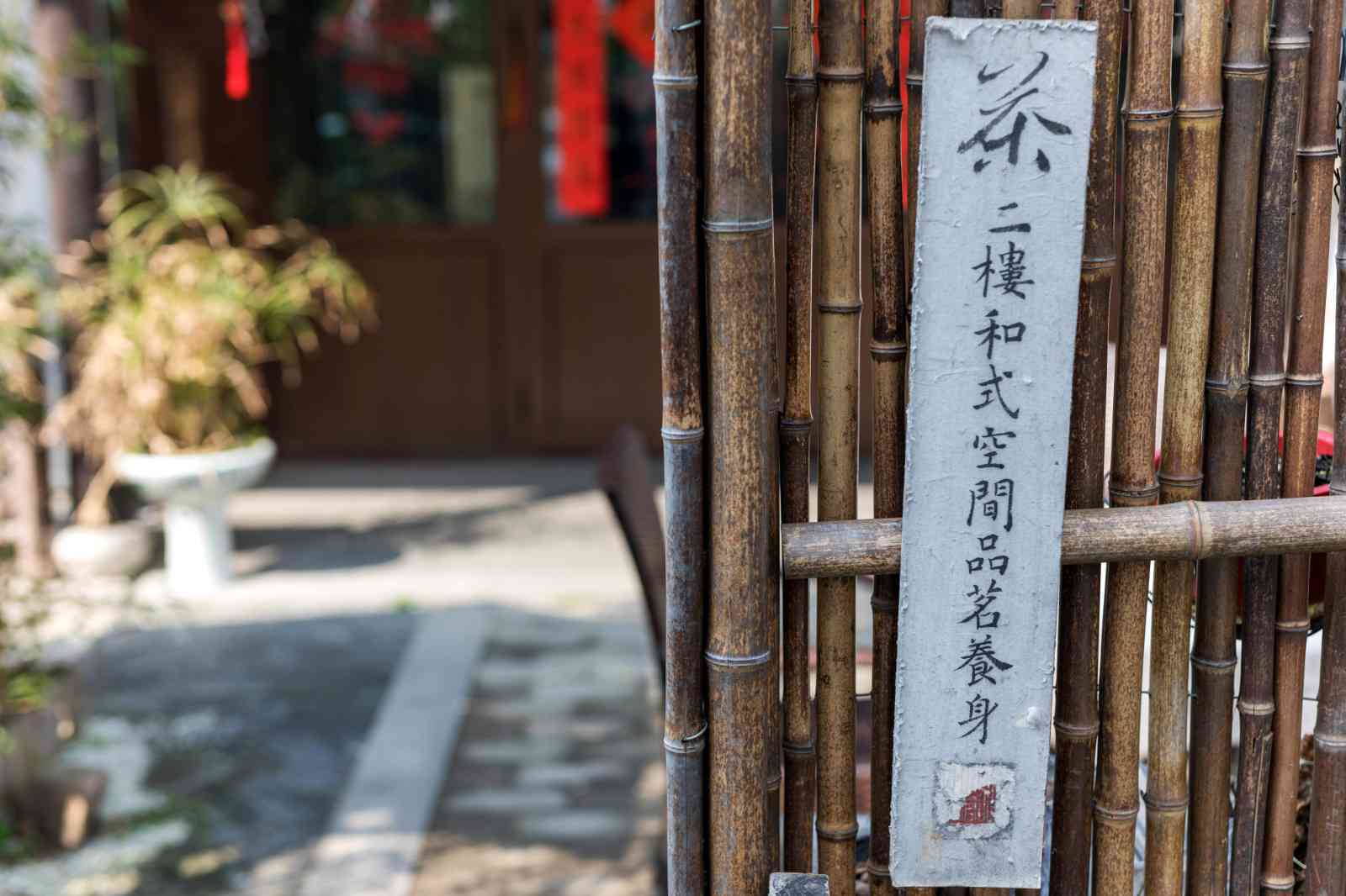 风雅颂茶馆：品茗、了解中国文化与艺术的完美结合之地