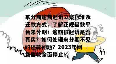 还钱逾期了会起诉吗？如何应对？是否真实存在？无法还款将面临什么后果？