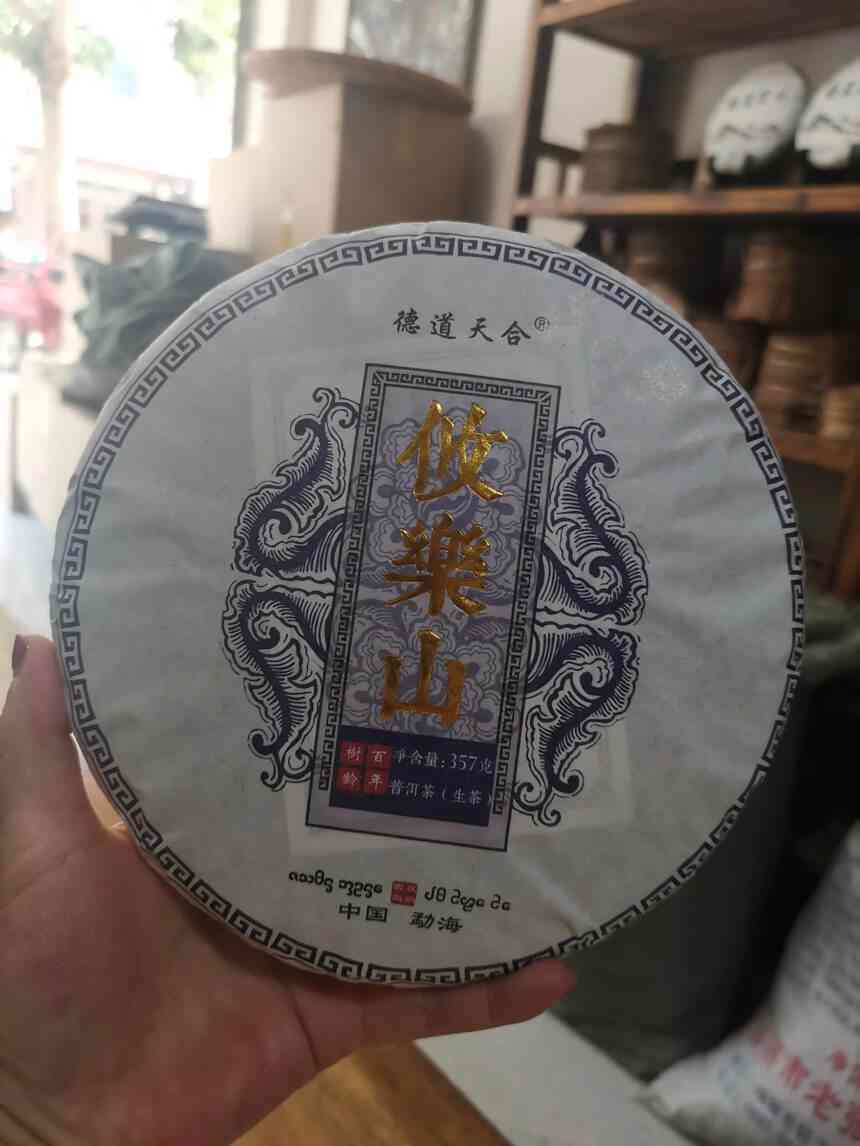 攸乐山茶厂普洱茶