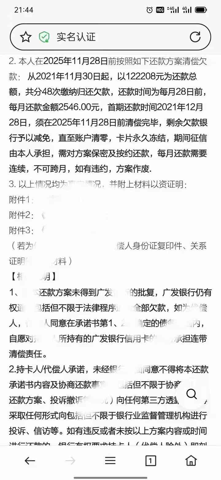 协商还款于成功了，凡普信贷、招行、借呗、广发信用卡