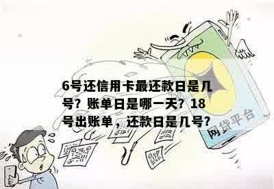 还款日7号，账单日是几号？7号账单日27号如何计算还款日？