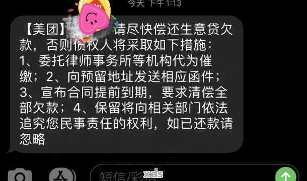 美团月付逾期还款后果及通讯录流程：几天会打电话给通讯录的人？