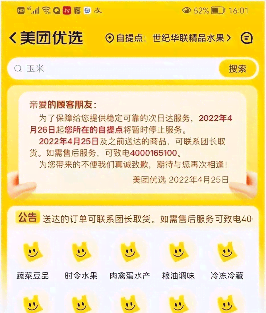 美团优选停业引发的用户投诉处理策略