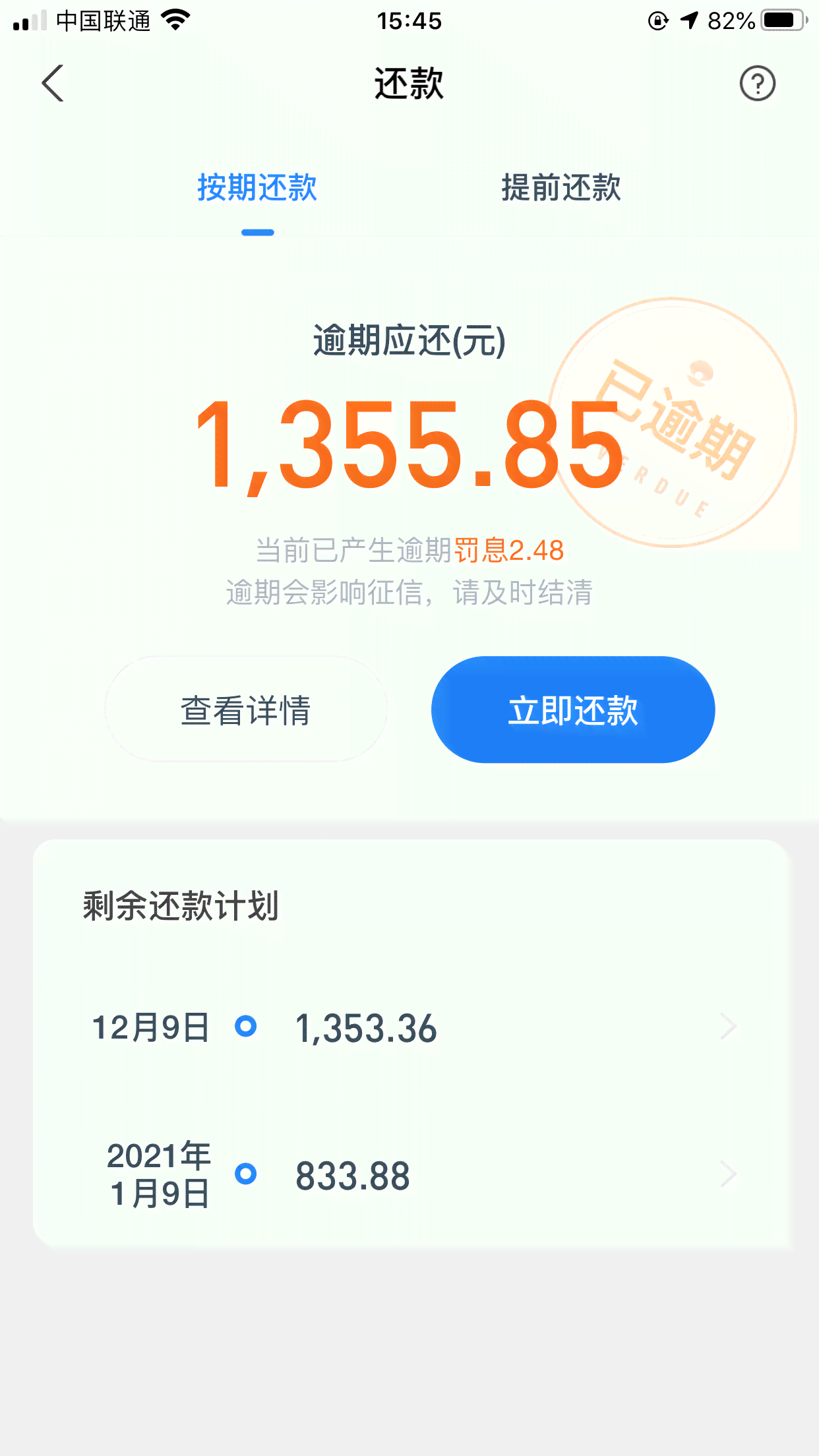 还呗逾期半年会怎样吗？会上吗？