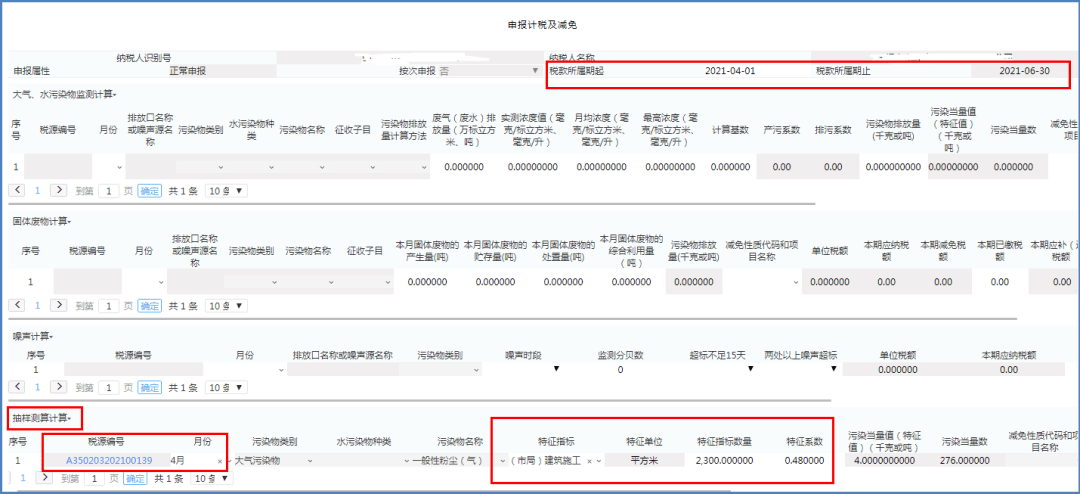 税务未申报记录-税务未申报记录怎么解除