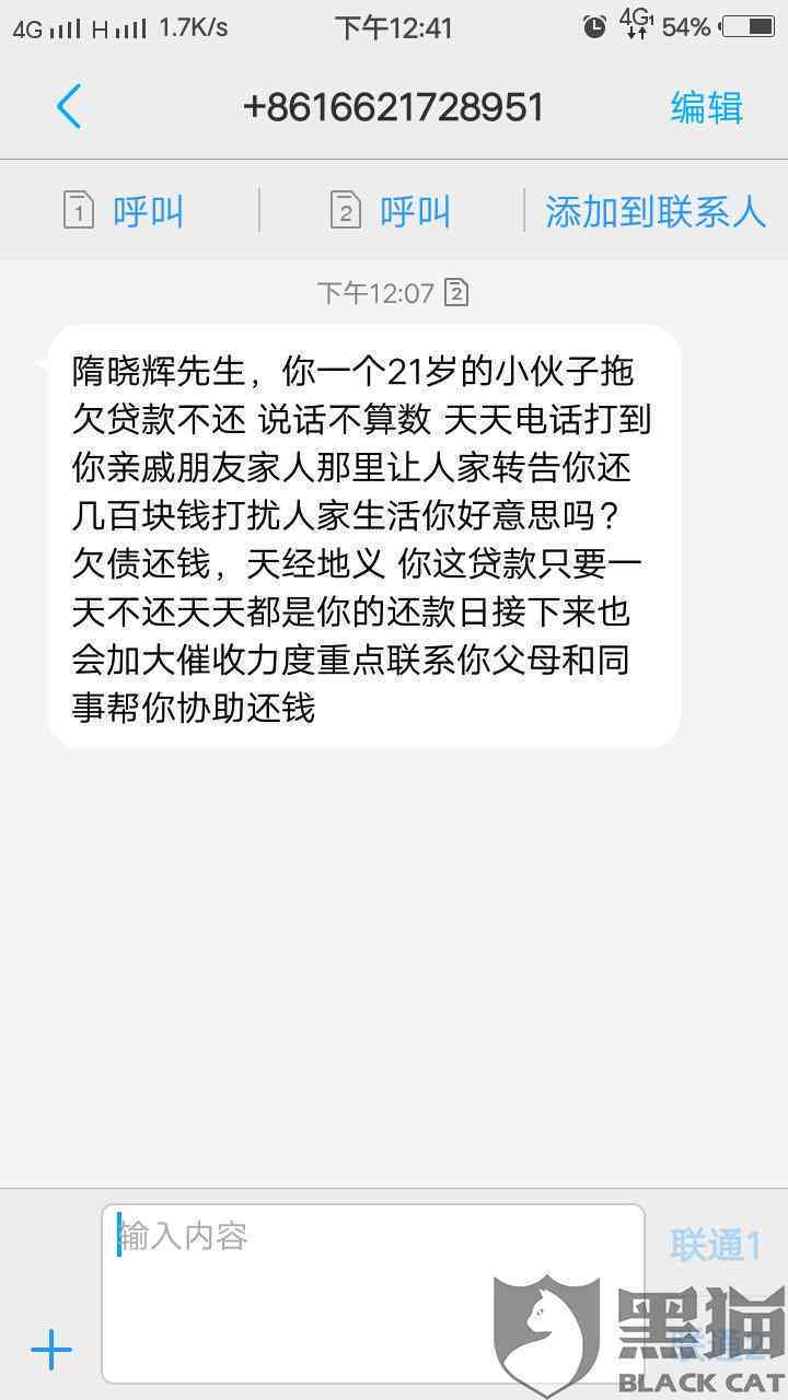 美团生活费恶意逾期