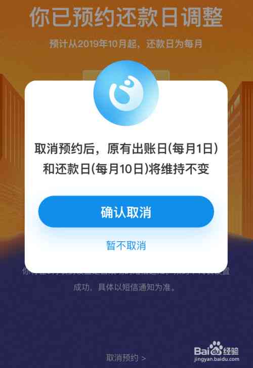 如何通过支付宝调整借呗还款日期以避免逾期