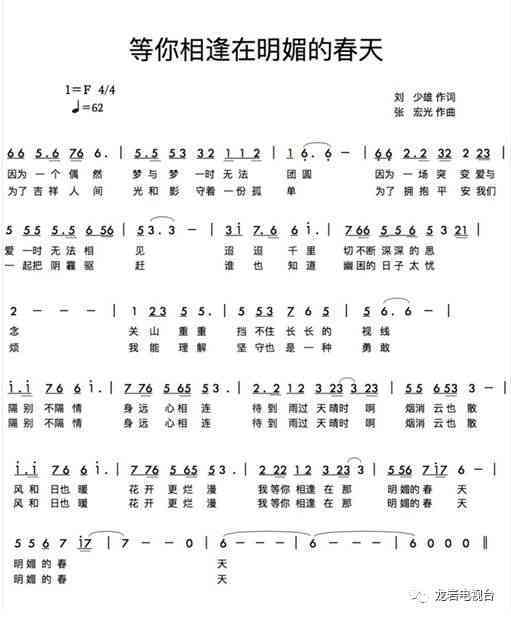 春日里的暖乐章：普曲演唱与作曲探究