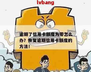 信用卡逾期后额度仍无法使用的原因分析