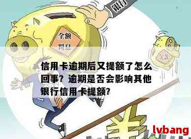 信用卡逾期后额度仍无法使用的原因分析