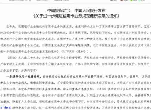 '银保监会关于信用卡逾期分期首付的规定文件：探讨减免可能性与管理细则'