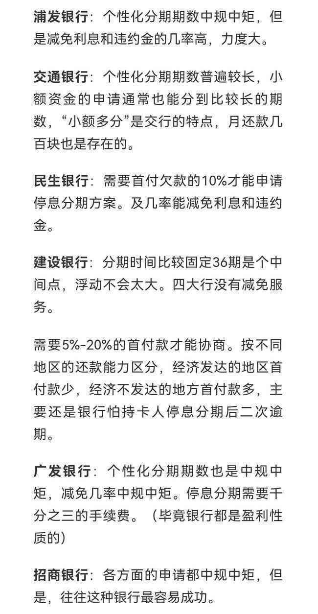 银监会新政策：逾期信用卡分期减免申请指南