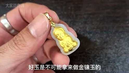 金镶玉上的黄金重量查询