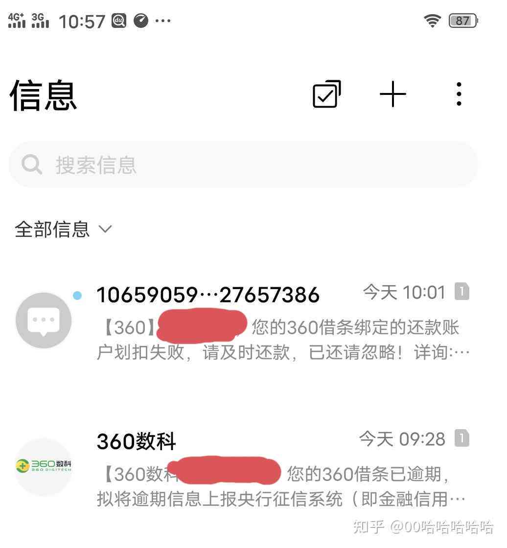 360网贷逾期后能不能协商还款