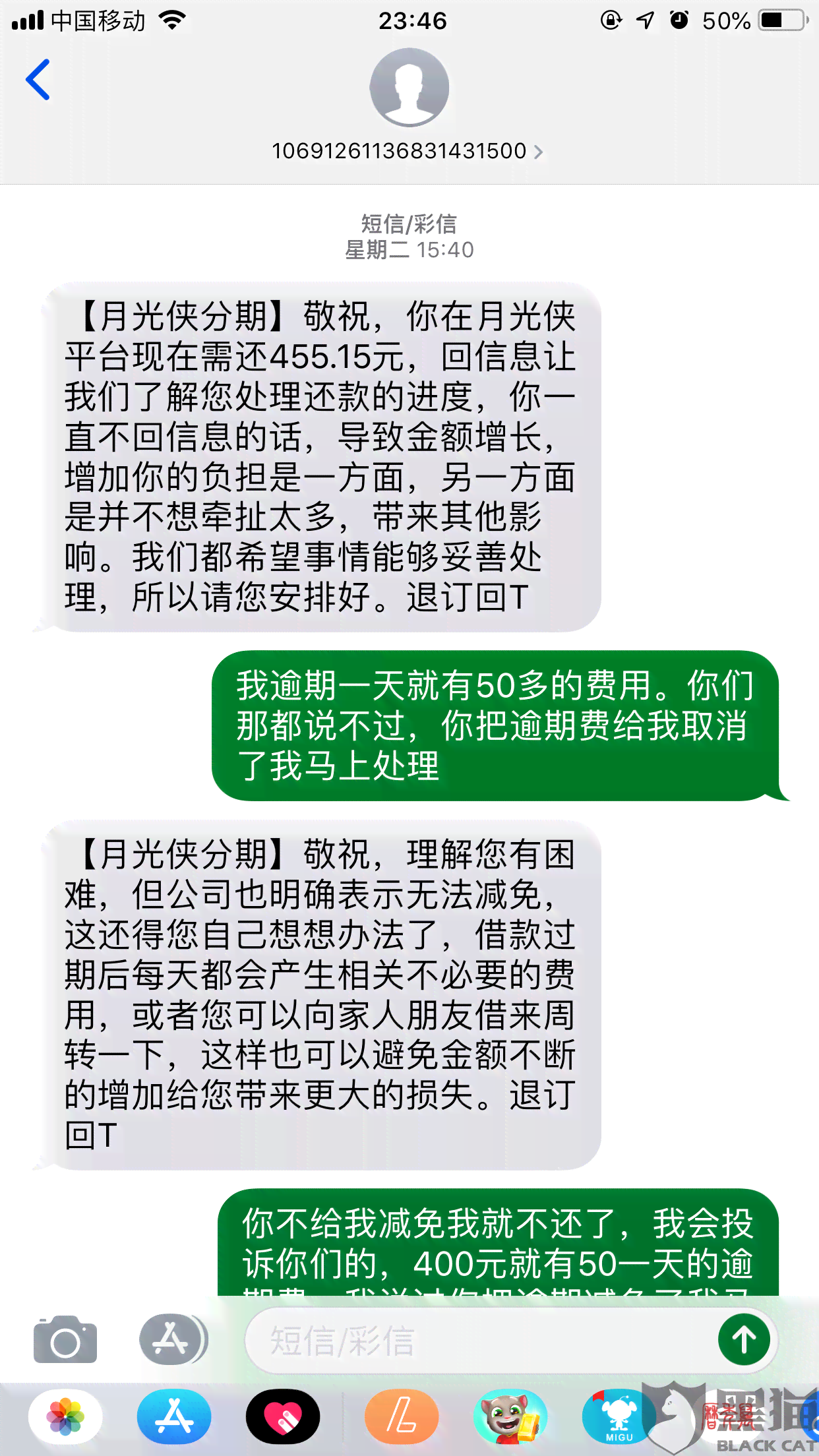 欠美团的钱逾期不还