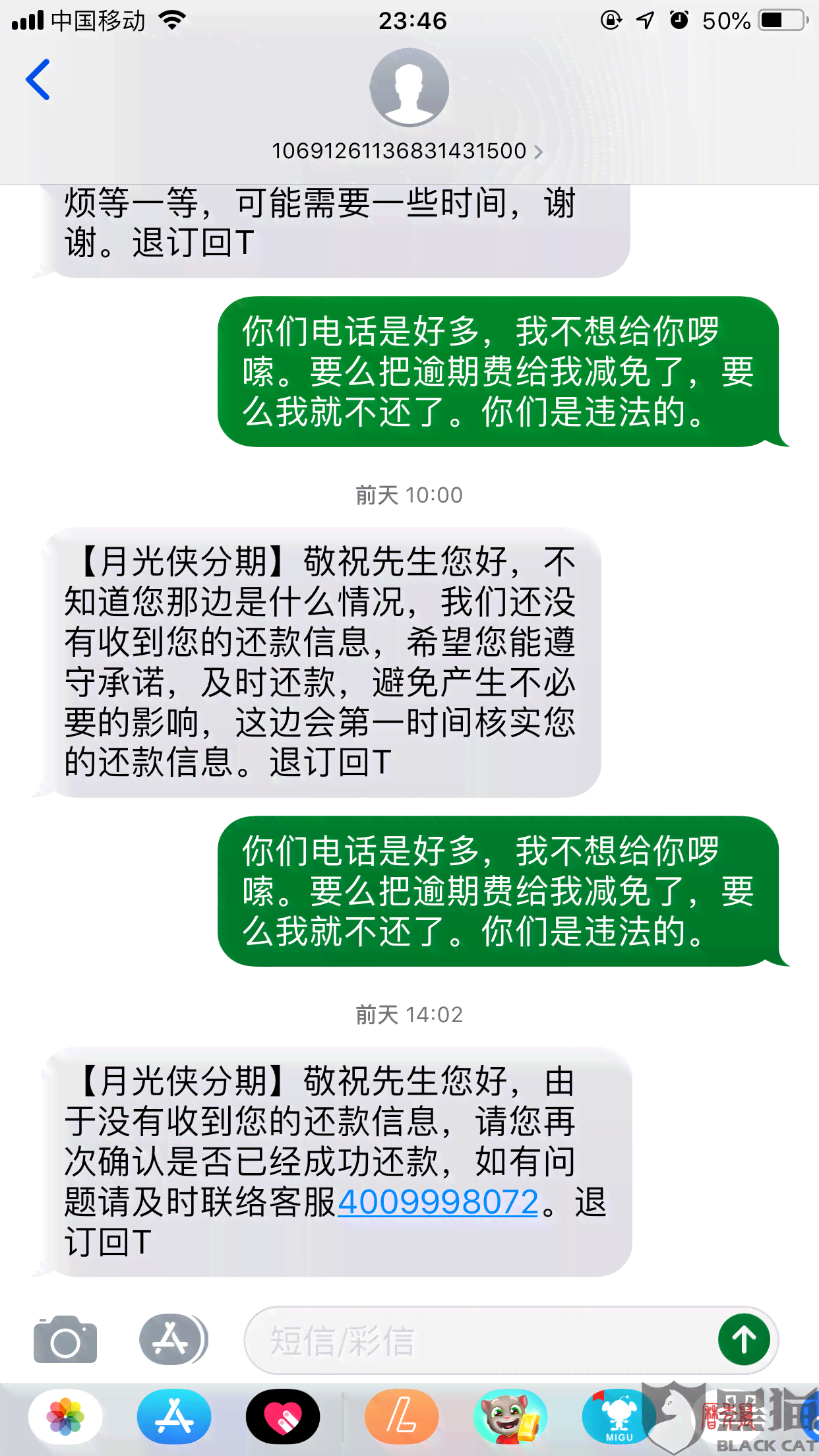 欠美团的钱逾期不还