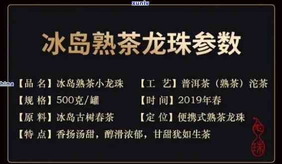 冰岛龙珠茶：一款融合冰岛与普洱的独特魅力，解析其功效与禁忌