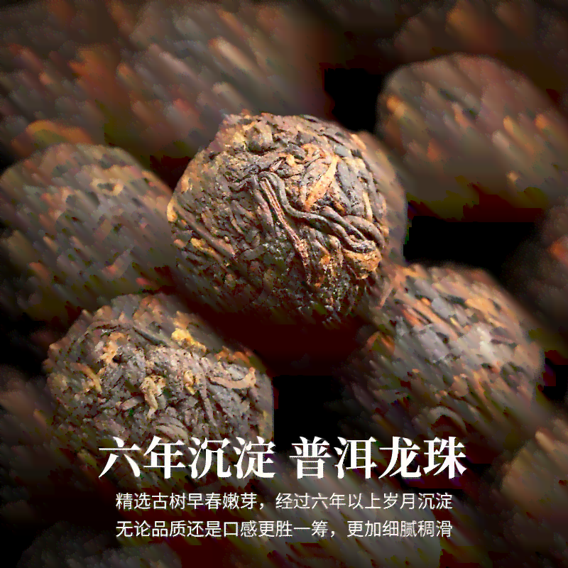 熟普洱茶龙珠正品