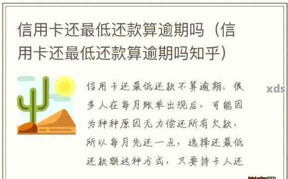 信用卡更低还款额已还，但账单仍显示逾期，怎么办？