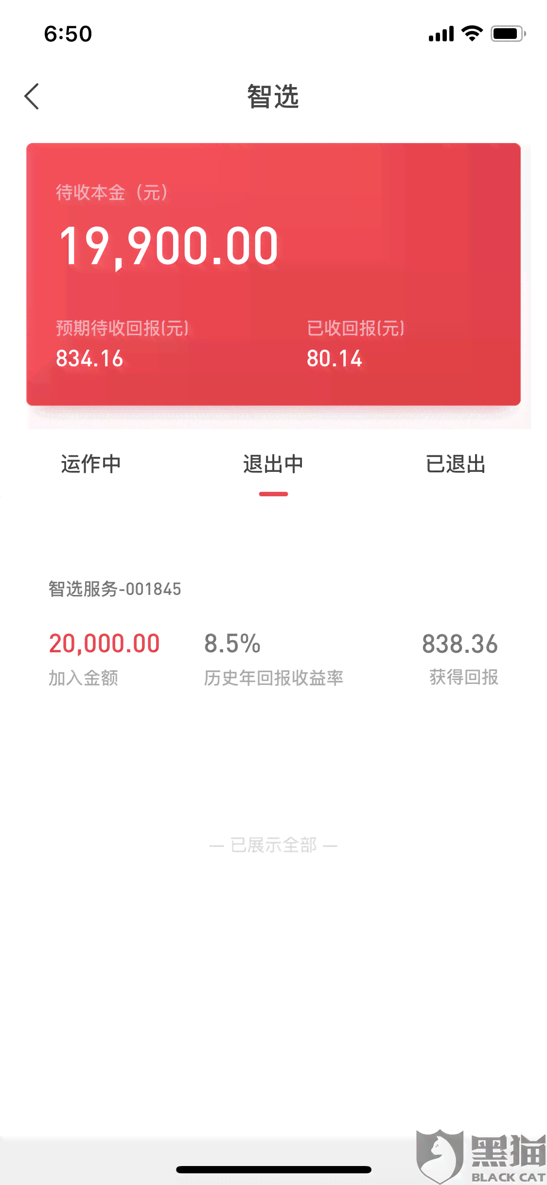 微粒贷逾期后还款本金安全可靠吗？成功案例揭秘