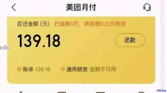 美团月付逾期后还款问题全解析：如何解决无法使用及影响信用评分的困境