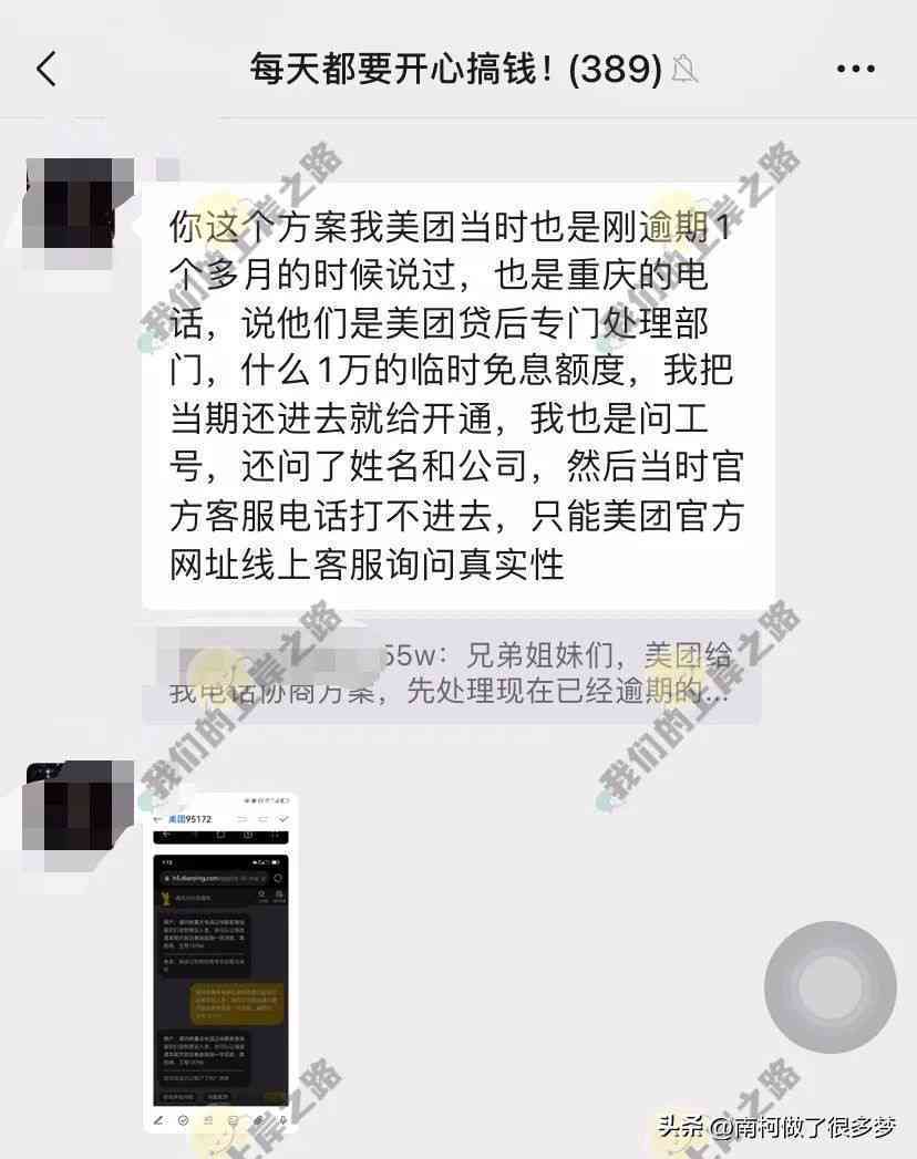 美团还款逾期会上门吗？