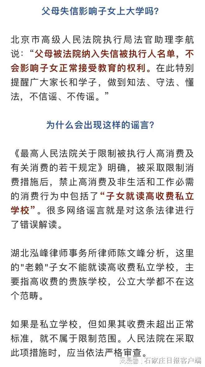 母失信记录对子女公务员考试的影响及如何避免