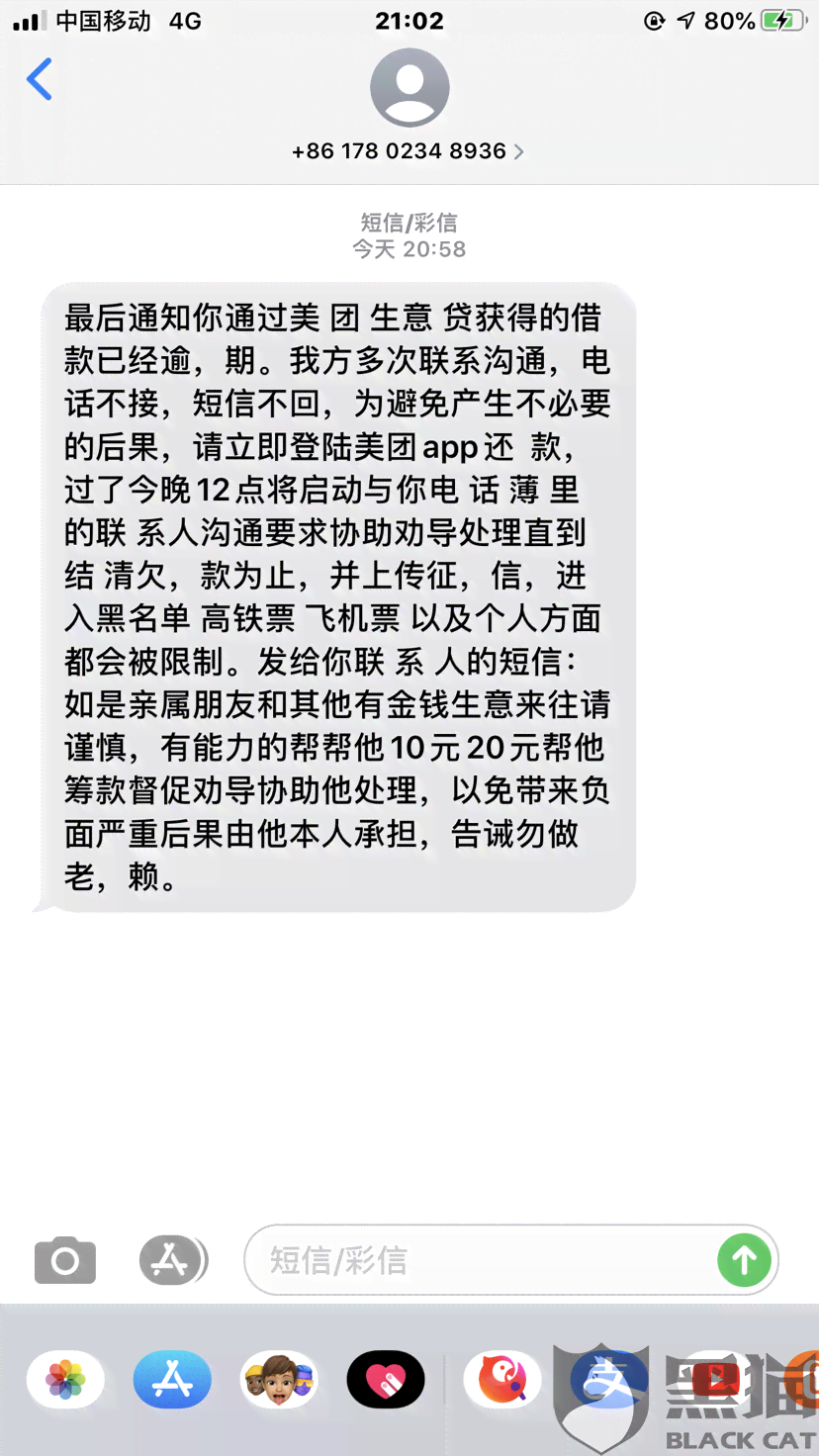 美团生意贷逾期三天收到短信，是否真的会寄解约函到家里？