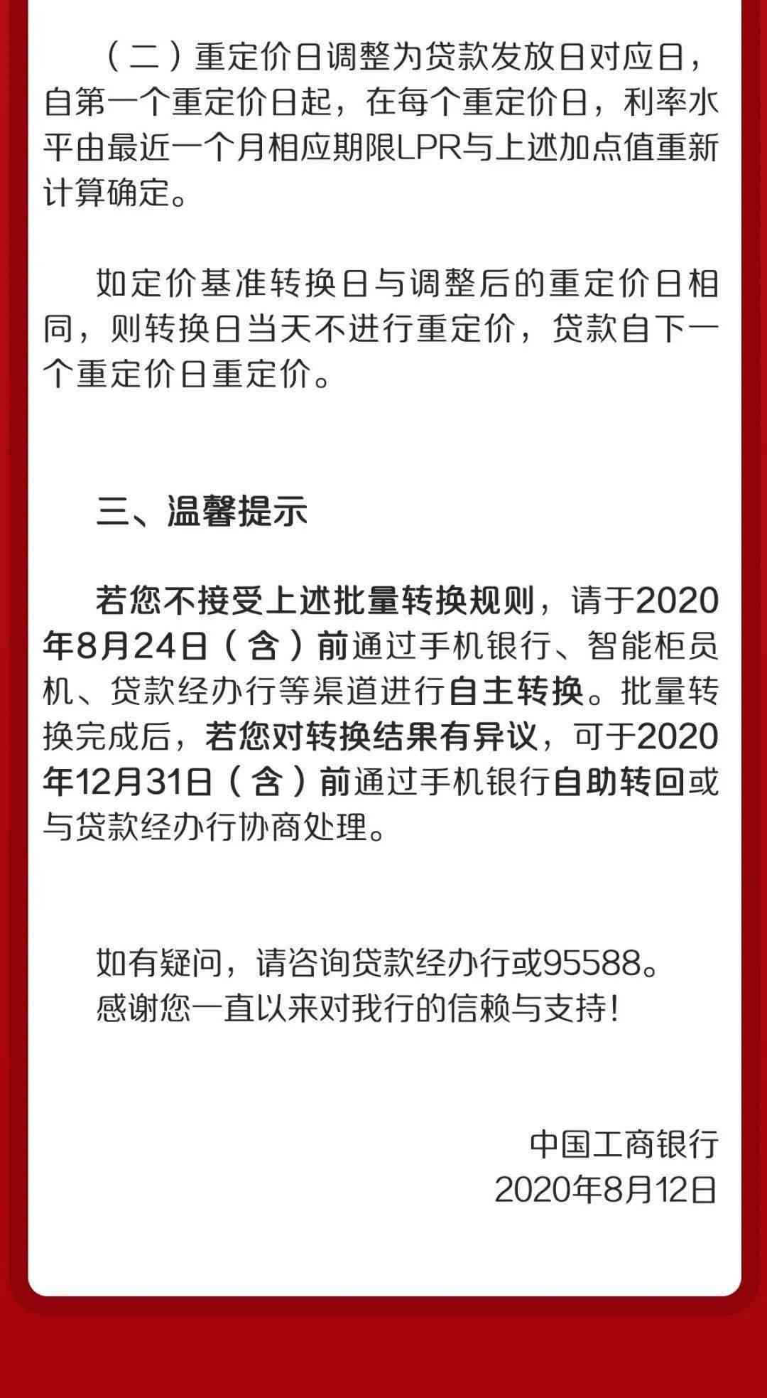 工商银行非恶意逾期证明在贷款申请中的作用及相关申办流程