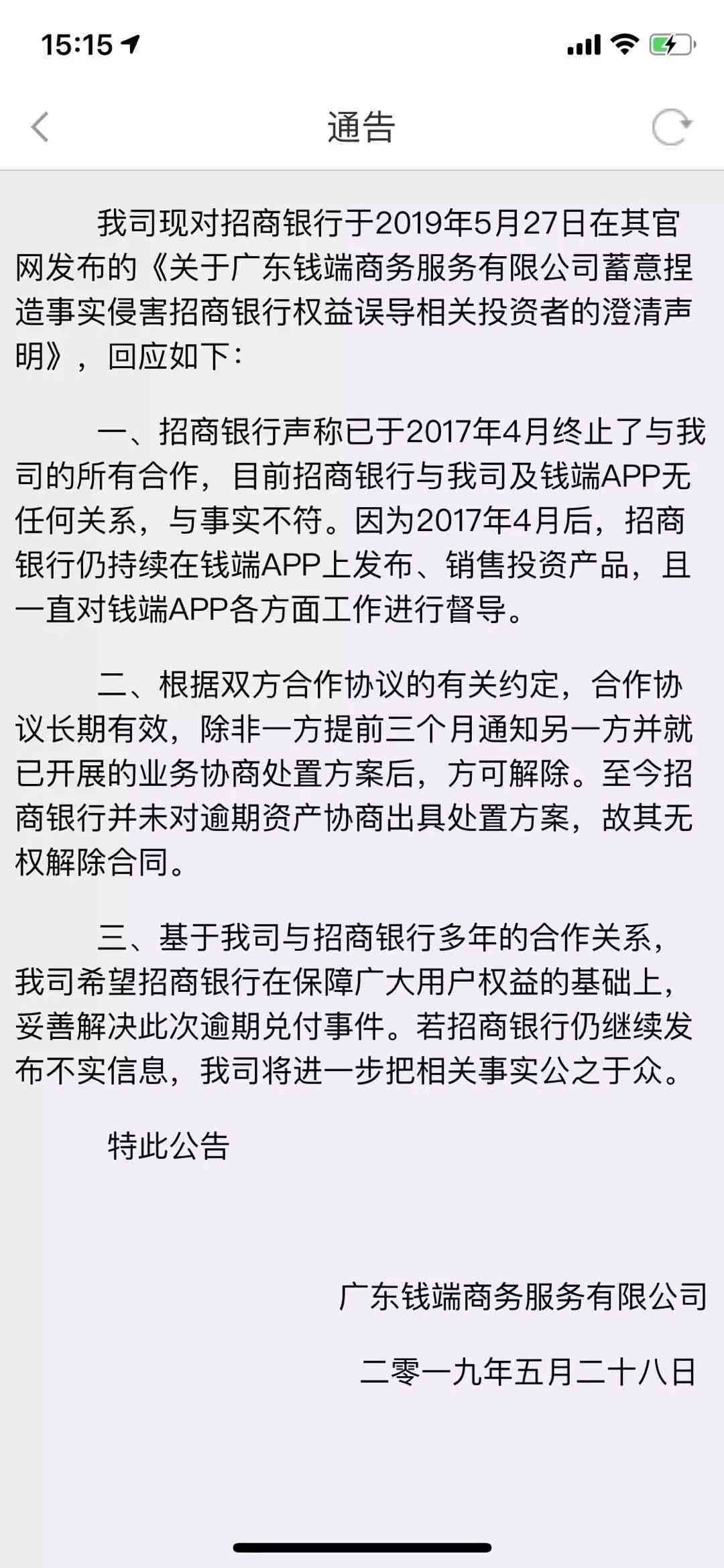 招商银行逾期三千多，说要起诉是真的吗？