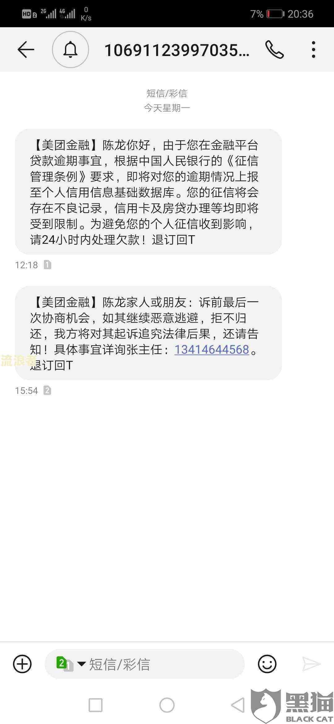 美团逾期协商不同意