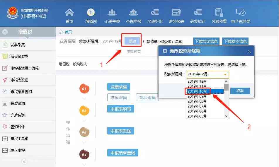 深圳逾期申报可以在电子税务局申报吗怎么操作