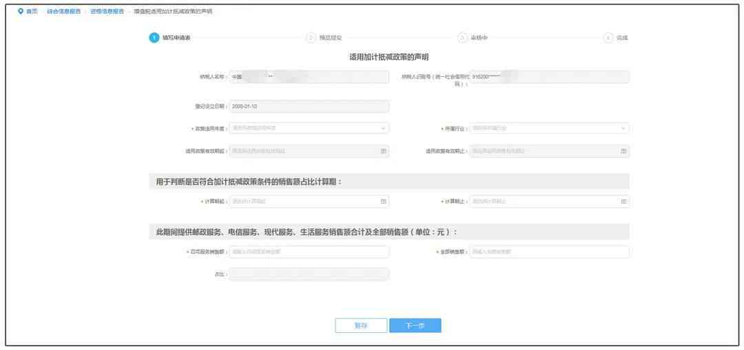 深圳市电子税务局逾期申报相关政策解读