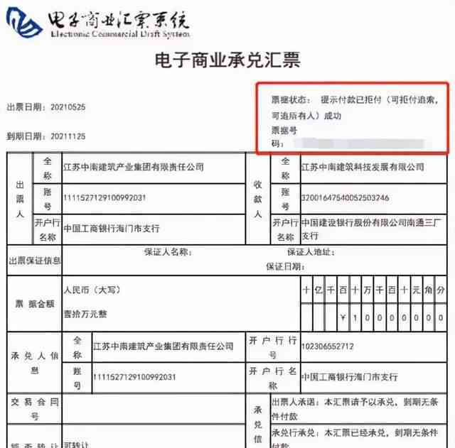 中南建设商票逾期多少天可以用？解决方法一览