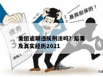 美团逾期开庭审理真实情况：是否需要担心？