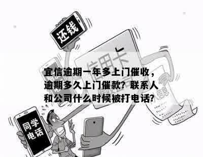 现在逾期多久会被抓？爆、、上门、打电话催的时间分别是多久？