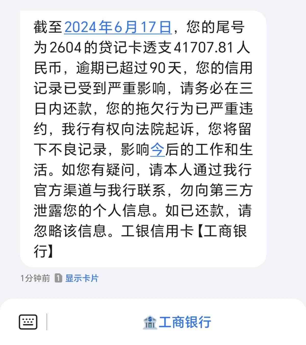 工行信用卡逾期多久协商合适