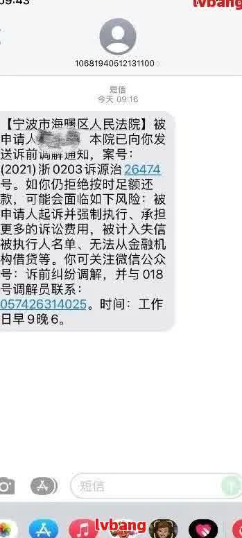 还呗逾期开庭通知真实性分析及相关法律问题解答