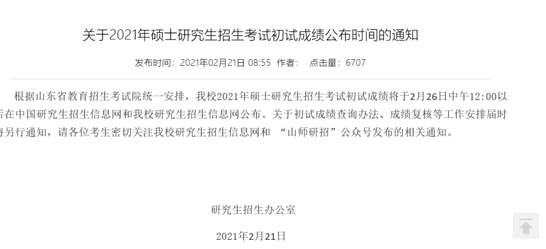 今日校园逾期多久导员会看到学生信息，可以销假吗？