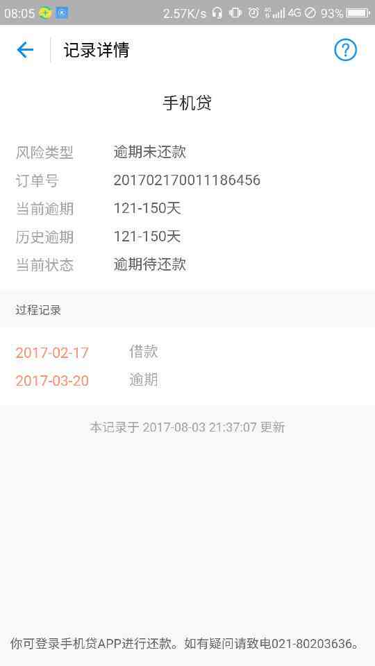 微粒贷逾期三万一年：计算、利息与后果全解析