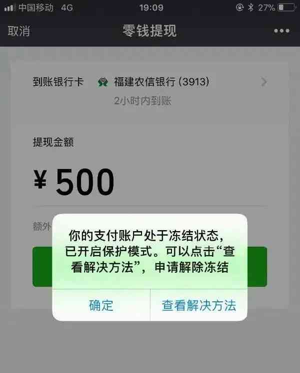 美团逾期微信被冻结