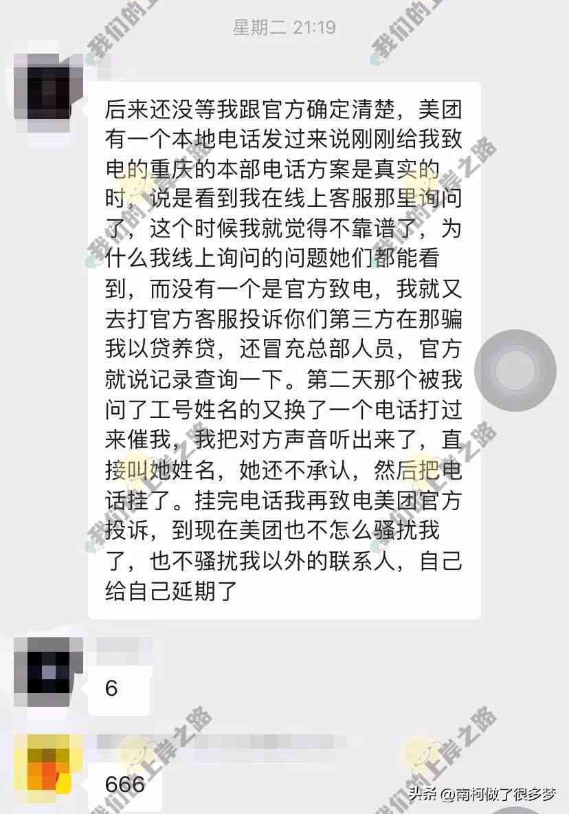 如何应对美团借款逾期并处理上门问题