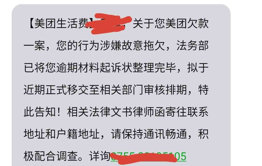 美团生活费逾期被骂，会被起诉吗？