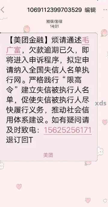 美团逾期加抖音怎么办如何处理？请提供相关建议。