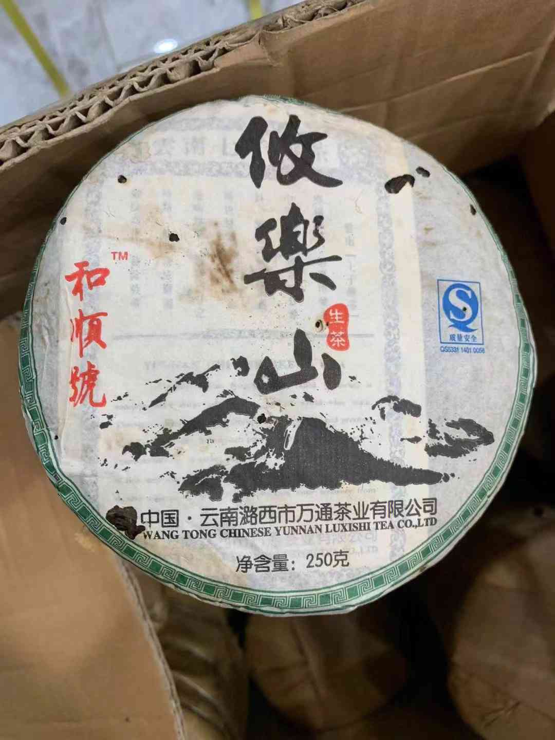 悠乐山笋壳普洱茶