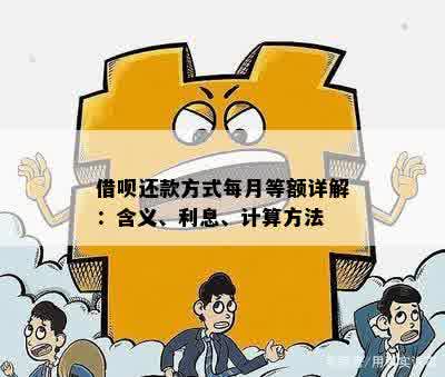 关于借呗还款方式的问题：每月等额还款是唯一的选择吗？